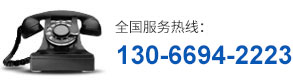 服务热线